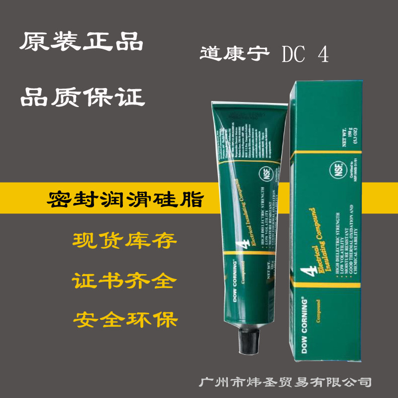 道康宁DC4绝缘膏 陶熙DOWSIL DC4绝缘润滑脂 绝缘脂