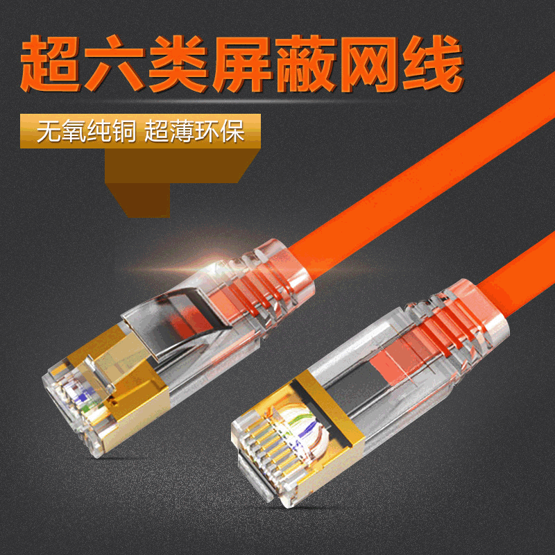 2019 New Products Super 6 Shielded Flat Network Wire Ultra-thin Environmentally Friendly Oxygen-free Copper Network Jumper Twisted Pair Network Wire