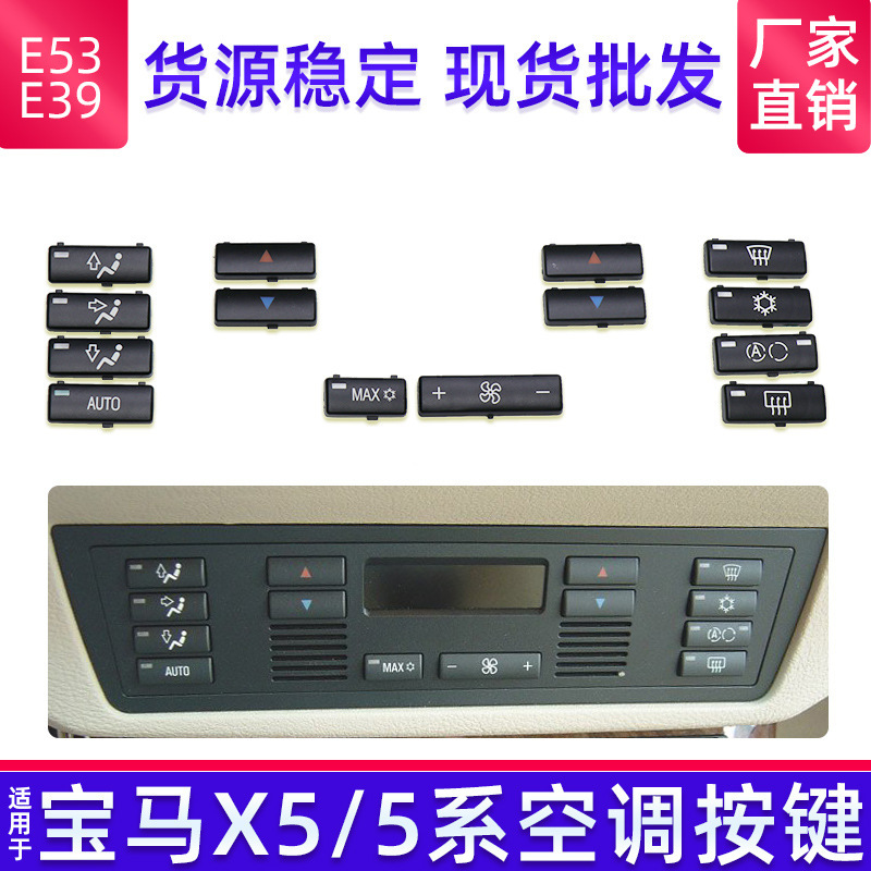 Suitable for Old Bmw X5E53 Air Conditioning Panel 5 Series E39 Air Conditioning Panel Switch Button 64116915812