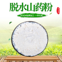 烘焙山药粉现货供应五谷代餐淮山粉 散装代加工食品级脱水山药粉