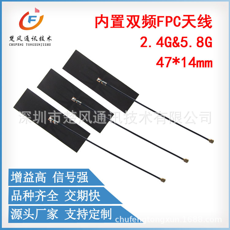 2.4G/5G/5.8G/WIFI双频FPC内置天线高增益柔性天线 体积小 易安装