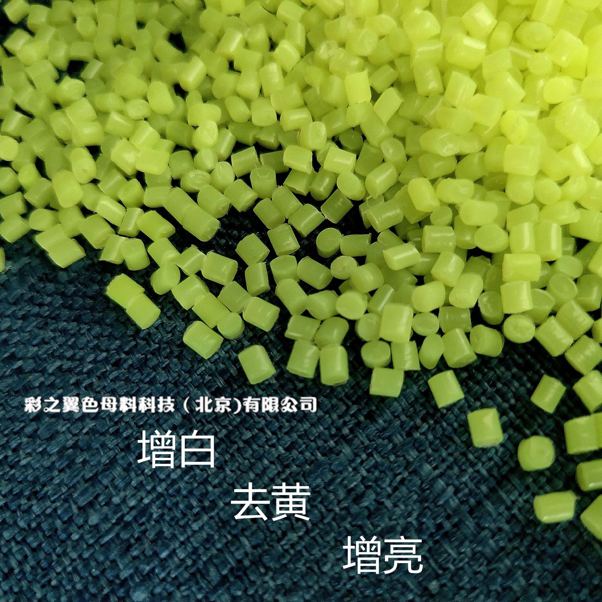 无钙特白亮白色母粒 PE增白母粒 PE颗粒增白剂 PE颗粒增白母粒