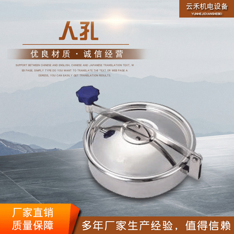 【云禾】厂家批发优质快开式人孔 不锈钢卫生级常压人孔