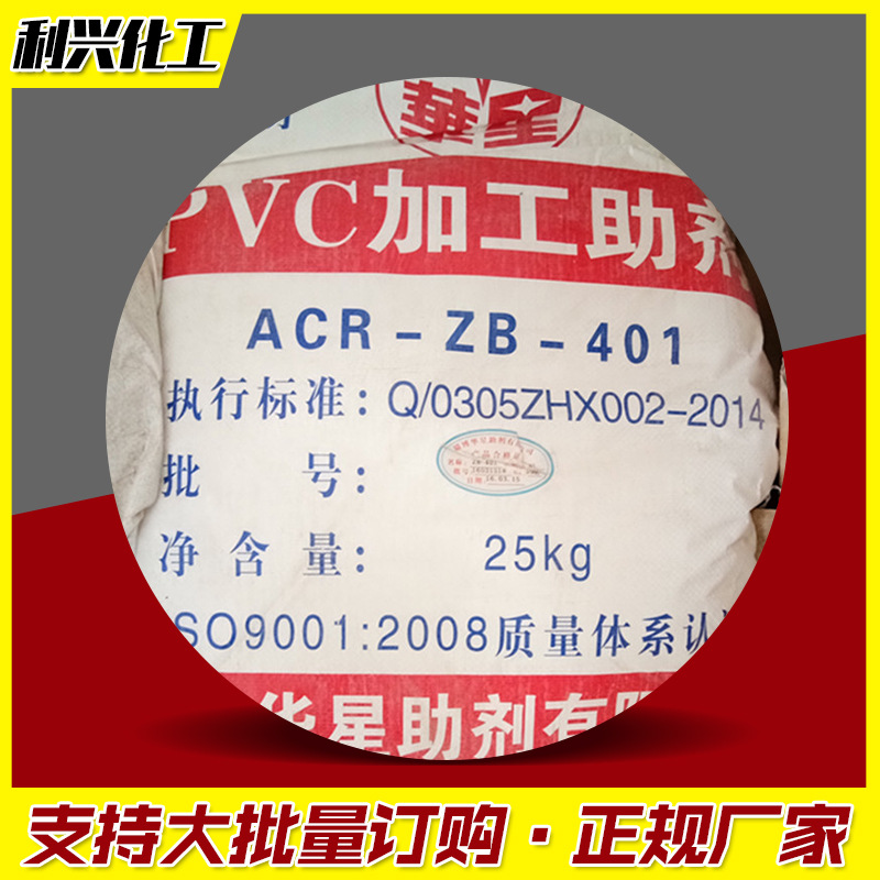 供应 ACR-401 PVC加工助剂 塑料助剂 润滑加工助剂ACR-401