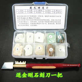 厂家直销 莫氏硬度计 测石头陶瓷 宝石矿物水泥硬度测量工具材料