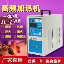 高频感应加热机25KW淬火退火钎焊焊接机热处理设备电磁加热器