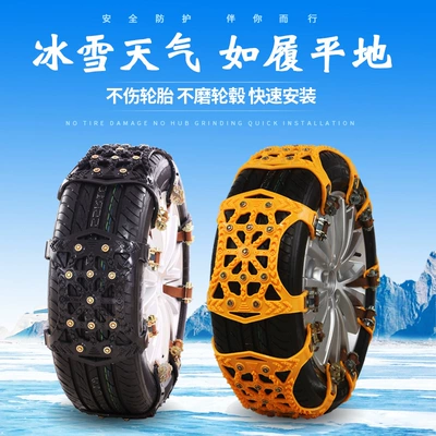 emergency Universal off-road vehicle: Tire snow chain