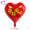 18 -inch print Birthday Happy Love Printing Hearts Welcome to the Anniversary Celebration Hyd Relief Decoration wholesale