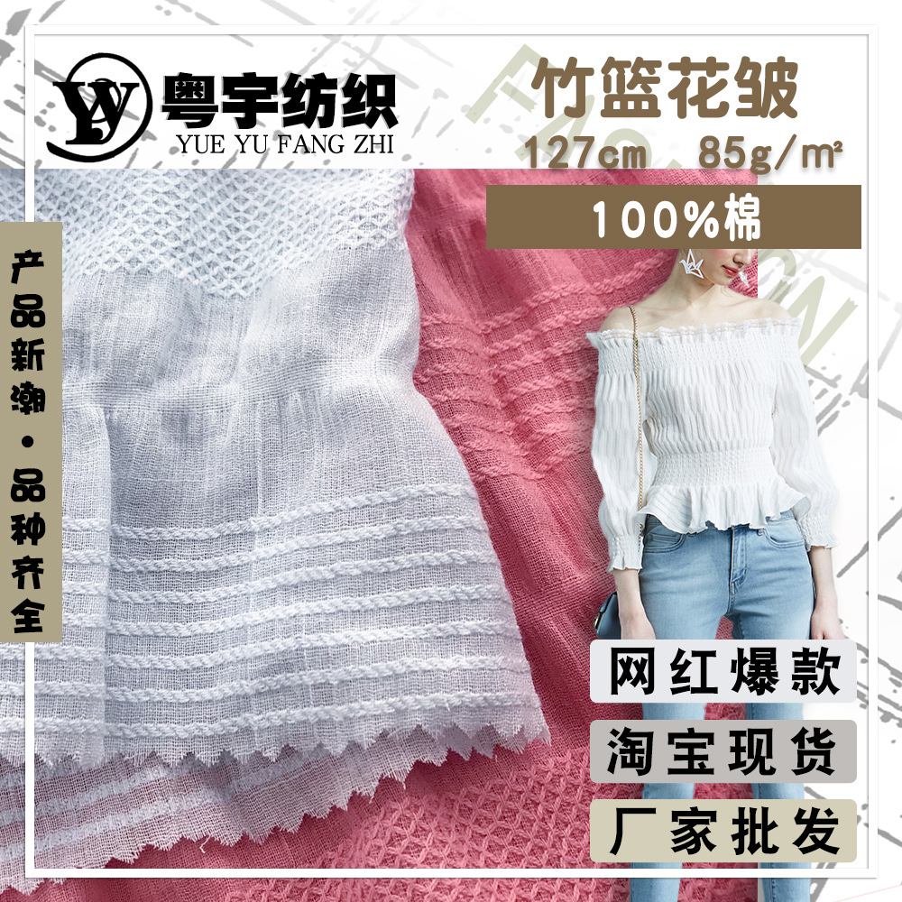 竹篮花皱 弹力皱褶不规则条时装布料 全棉百搭雪纺衫衬衣梭织面料