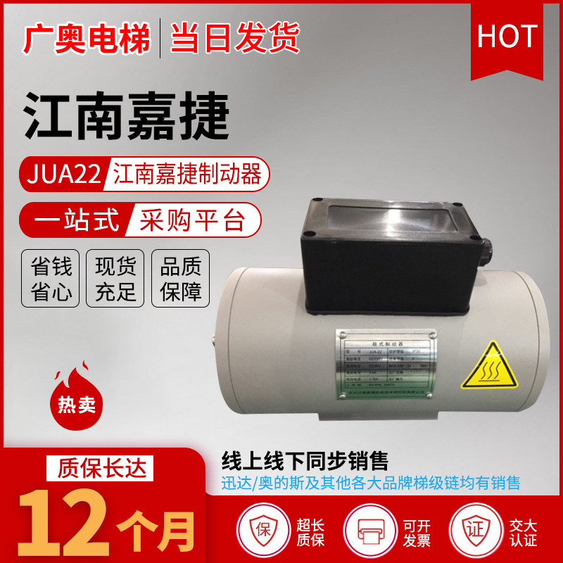 江南嘉捷电梯制动器抱闸JZ2250/DZE-2250/JUA-22/23/JZ2250-A全新