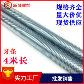 厂价销售镀锌牙条螺杆通丝杆吊顶螺杆丝杠量大优惠M8-M14 4米