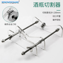 DIY切酒瓶工具 割机玻璃刀 玻璃瓶切割工具 酒瓶切割器出厂价批发
