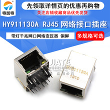 HY911130Aǧ������ӿڲ��� rj45 ǧ�����������ѹ�� ����ӿ�