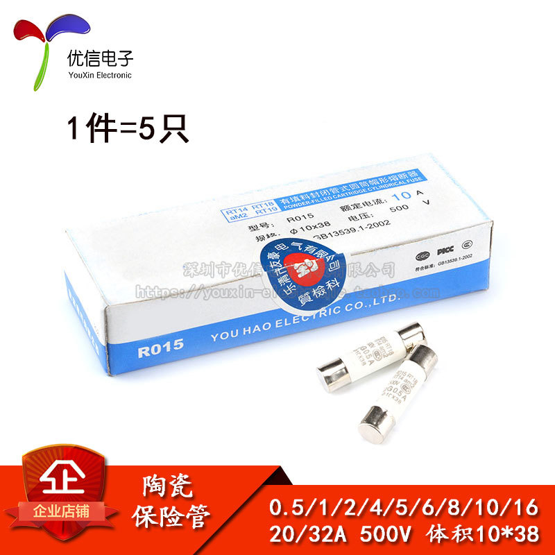 熔断器R015 3A 500V 10*38 陶瓷保险管 保险丝 （5只）
