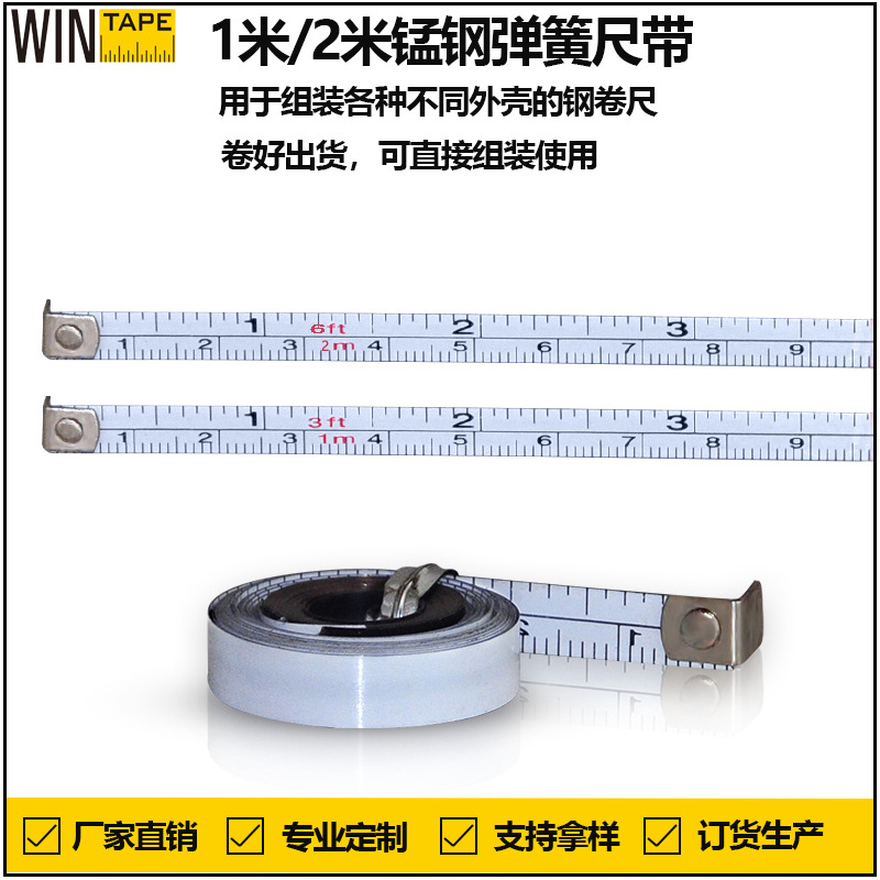 稳泰卷尺厂家供应1m/2m钢尺带尺簧锰钢刻度拉尺发条弹簧材料