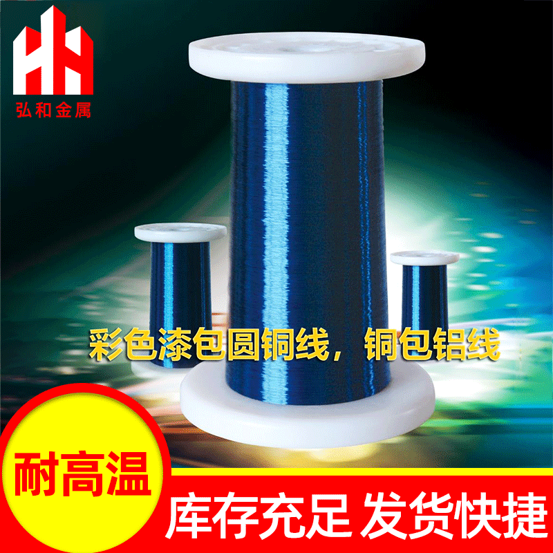 厂家供应聚氨酯漆包圆铜线 QA彩色漆包圆铜线 单支聚氨酯漆包线