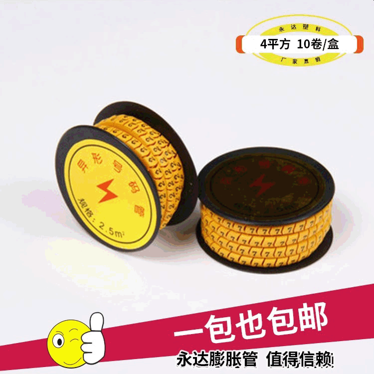 永达批发黄色数字号码管多种规格适合内径5mm4平方标识环塑料套管