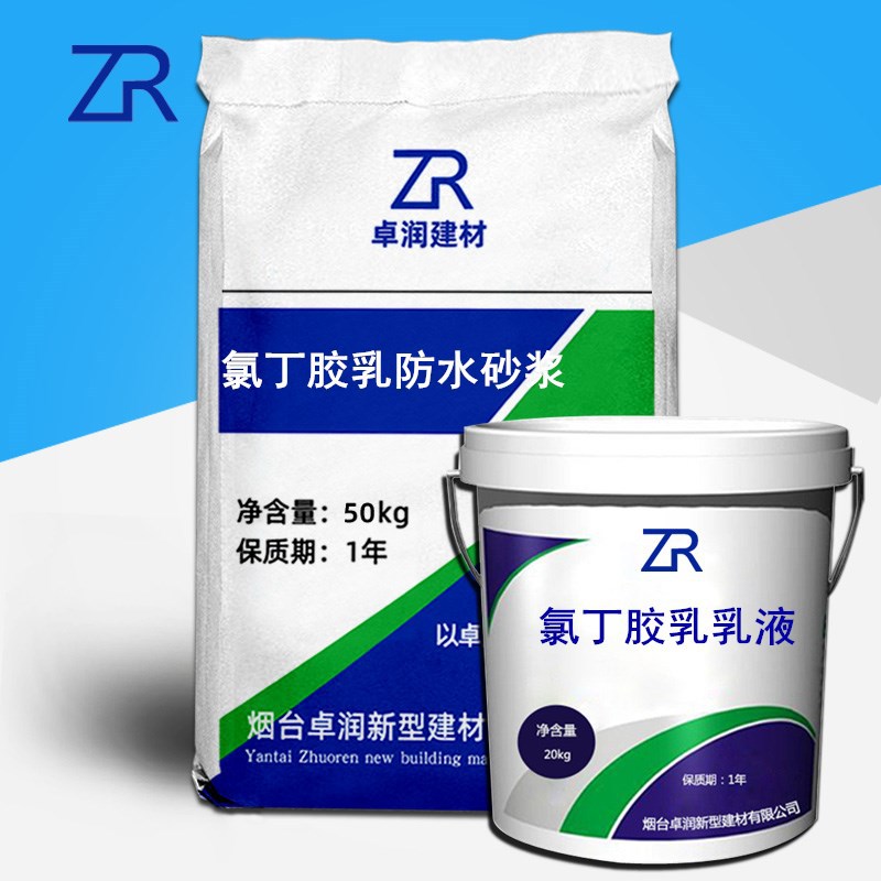 氯丁胶乳防水砂浆厂家直销双组份阳离子氯丁胶乳砂浆