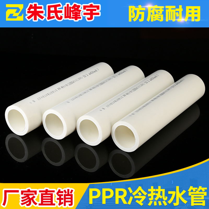 ppr管ppr热水管PPR冷热水管PPR冷水管PPR给水管热熔自来水管管材