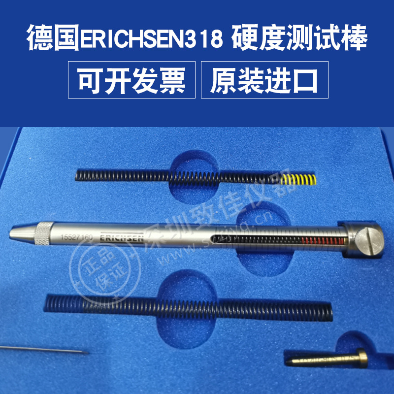 德国仪力信Erichsen硬度测试棒318 MODEL318牛顿笔硬度计硬度笔
