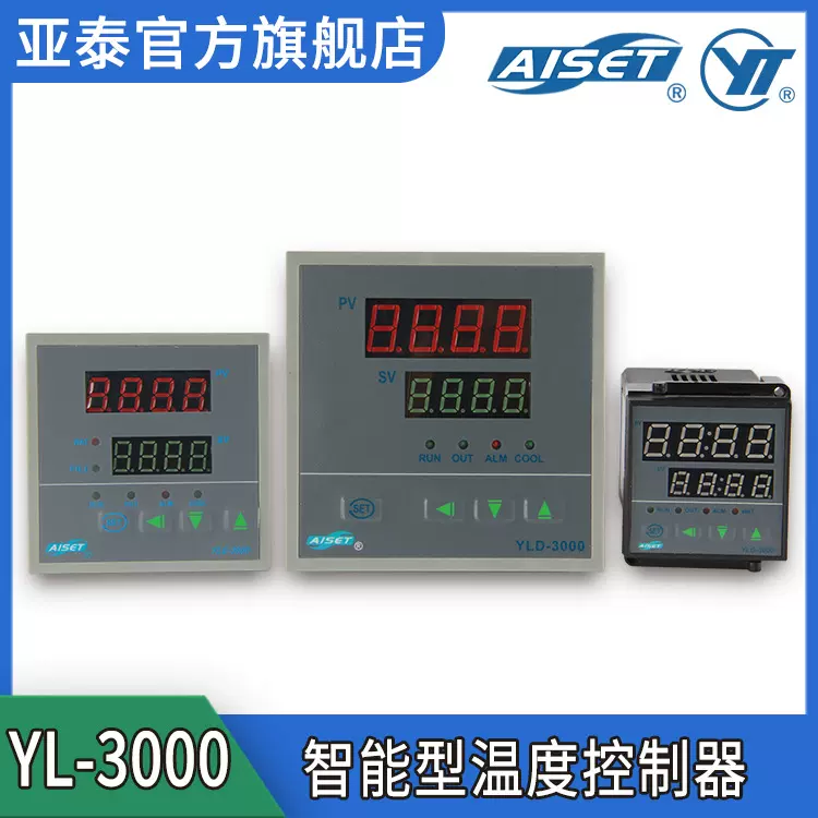 亚泰 YL-3000 智能型数字温度控制器 医疗器械设备温控器 恒温器
