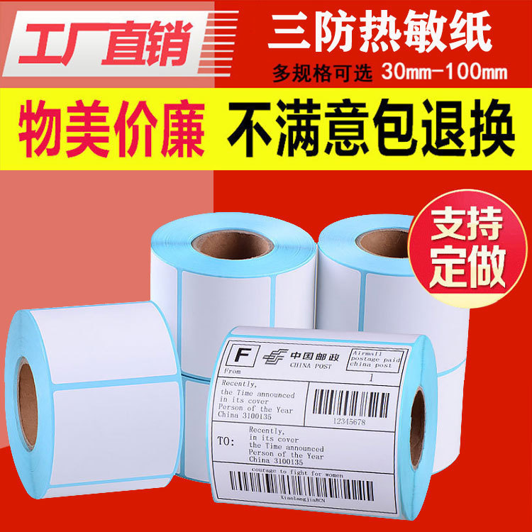 Three-Proof Thermal Paper Self-Adhesive Label Barcode Paper 100*100 90 80 70 60 50 40 30 20 Three-Proof Thermal Paper Self-Adhesive Label Barcode Paper 100*100 90 80 70 60 50 40 30 20