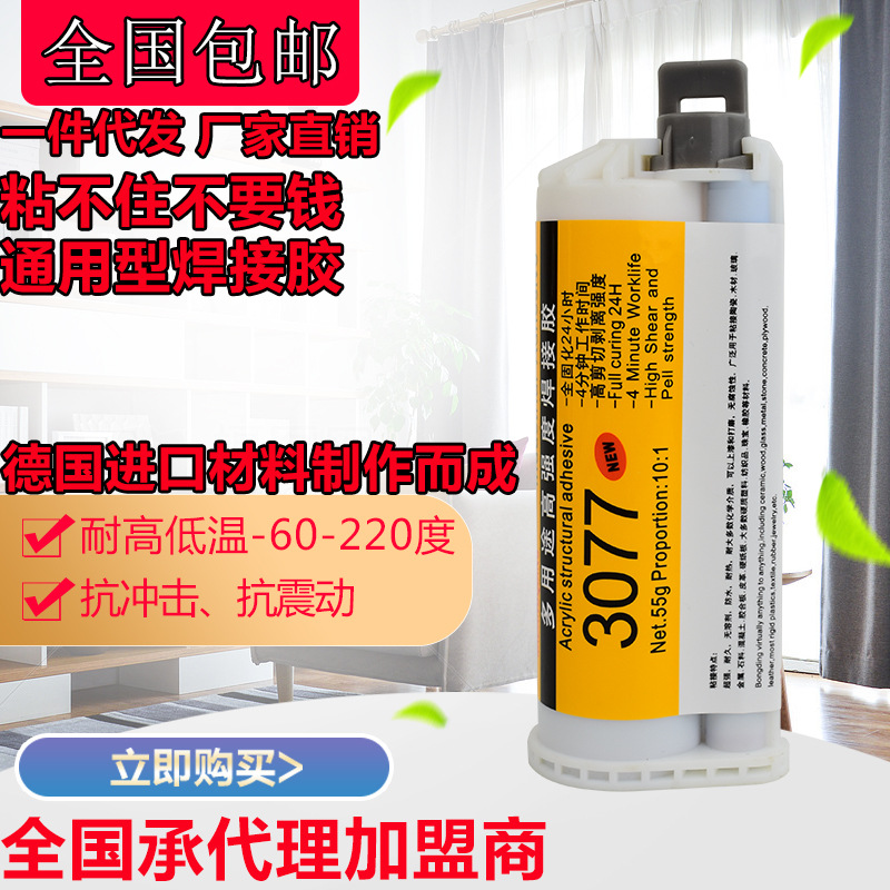 批发金属焊接ab胶水抗震动强力胶铁特种不锈钢铜铝金属焊接快干胶