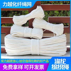 浩捷牌尼龙绳白色拉绳厂家批发大棚压膜现货涤纶编织绳耐磨捆绑