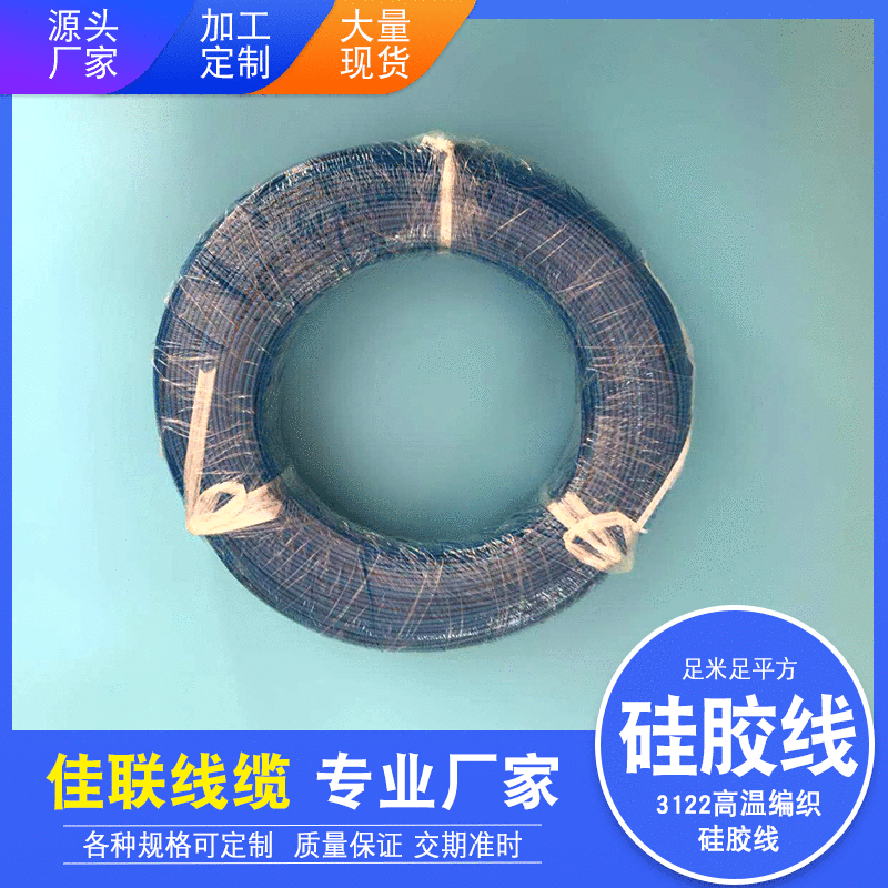 现货供应UL3122耐高温编织硅胶线26AWG电热器设备连接套线硅胶线