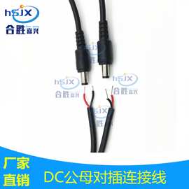 加工定制dc公母插头电源线延长红黑2芯防水线 面板灯dc防水连接头