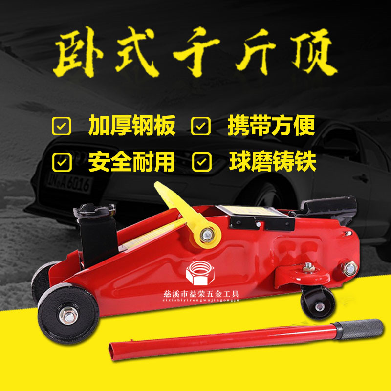 新批发2T3T千斤顶 液压千斤顶 卧式千斤顶 油压千斤顶 汽车千斤顶