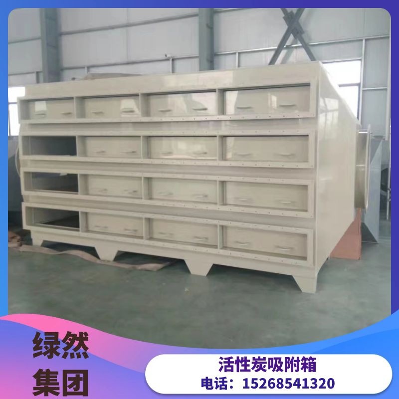 非标活性炭吸附箱吸附箱防腐吸附箱防腐吸附塔