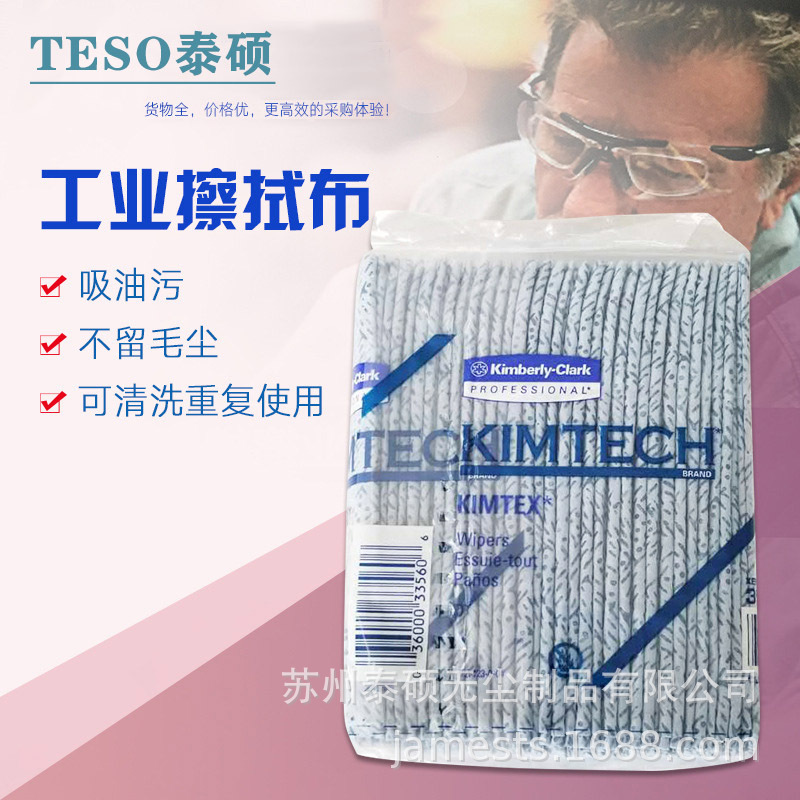 �����33560�޳�ֽKIMTEX ǿ��������ˮ���ò��޳�����ֽ(�۵�ʽ)