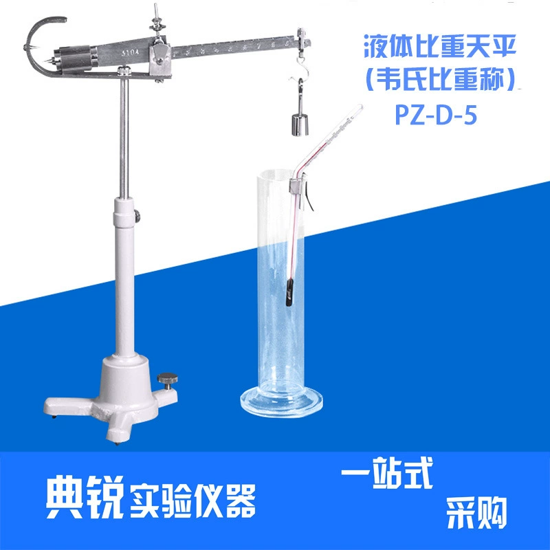 Поставка по Заводской Цене Шанхай Юэпин PZ-D-5 баланс удельного веса жидкости баланс плотности жидкости шкала удельного веса wechner XG