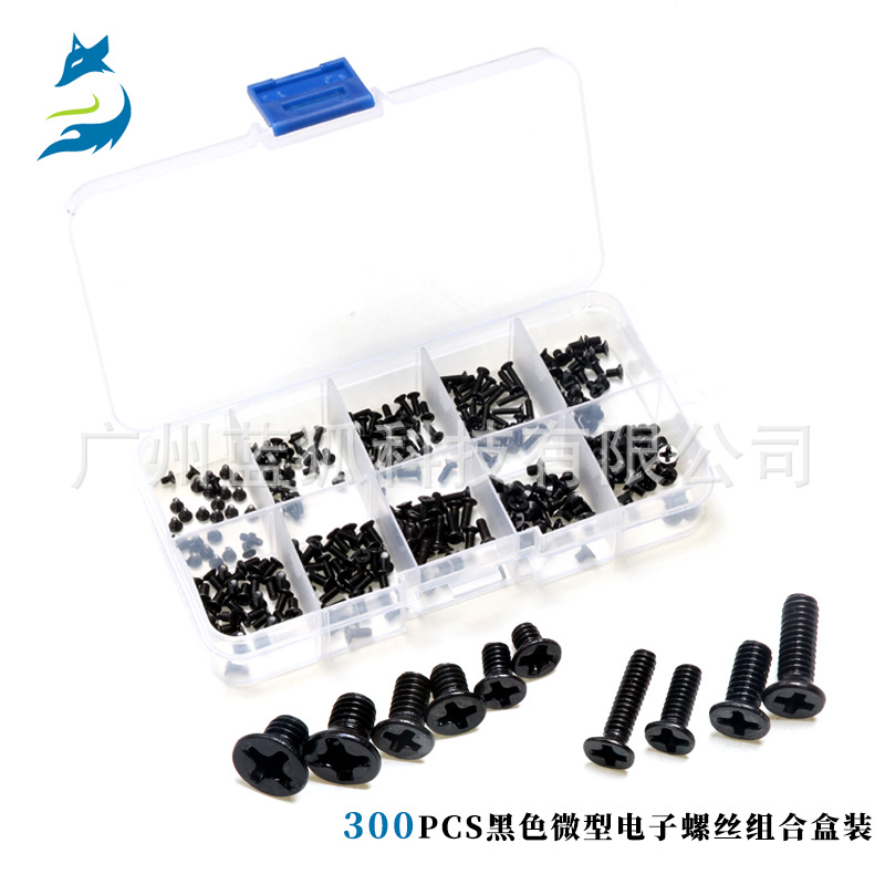 跨境电商300PCS黑色微型电子螺丝组合十字沉头机螺钉五金螺丝厂家
