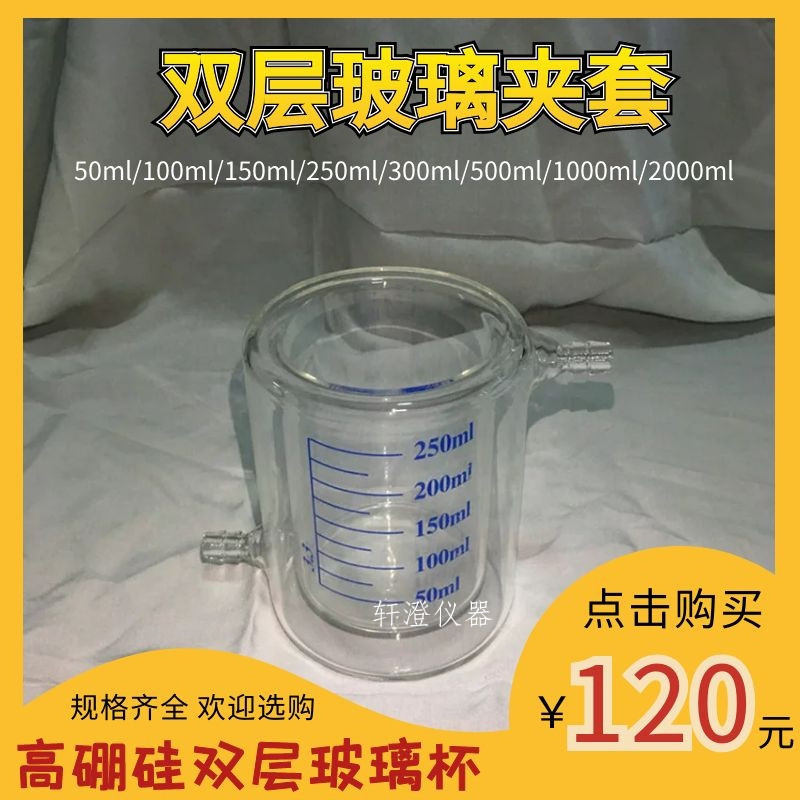 上海轩澄光催化反应器水浴循环杯 恒温杯双层玻璃夹套杯