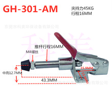 快速夹具GH-301A 固定夹具锁紧器固定推拉式夹钳夹子MC01-3定位夹