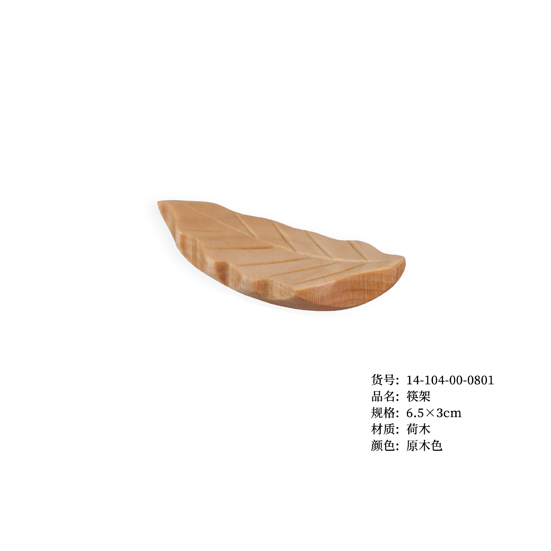큰 잎 젓가락 랙 로그 색상