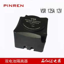 ��ͧ����˫��ظ�����12 12V �Զ�������м̵���VSR�����̵�����