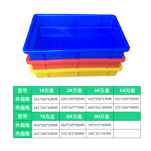 塑料方盘蓝色长方形塑胶浅盘周转箱五金零件盒胶盘物料盒养殖盒