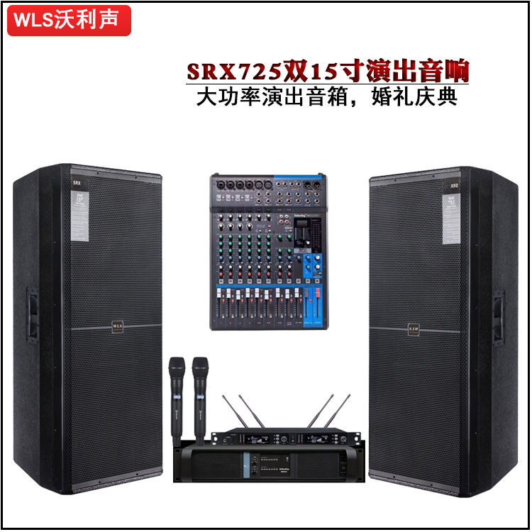 Factory Direct supply SRX725 double 15-inch outdoor wedding stage audio suit performance full-frequency large speaker School