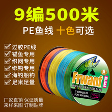 9股500米海钓大力马鱼线主线子线pe线超强拉力路亚线海钓锚鱼渔线