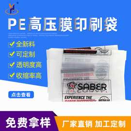 高压膜印刷袋塑料袋 工业通用包装袋透明pe薄膜印刷定制LOGO