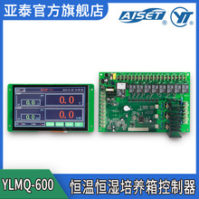 YLMQ-611 触摸屏可编程人工气候/光照/恒温恒湿培养箱控制器