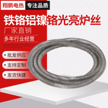 钢化炉加热丝铁铬铝镍铬首钢2080光亮加热电阻发热丝马沸烘箱炉用