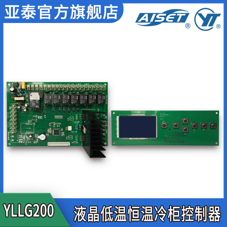 【亚泰】YLLG200 微电脑低温恒温冷柜控制器 药品冷藏柜温控器