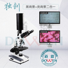 【现货】道恩专业分析仪302B：黑背景、亮背景一滴血细胞检测仪