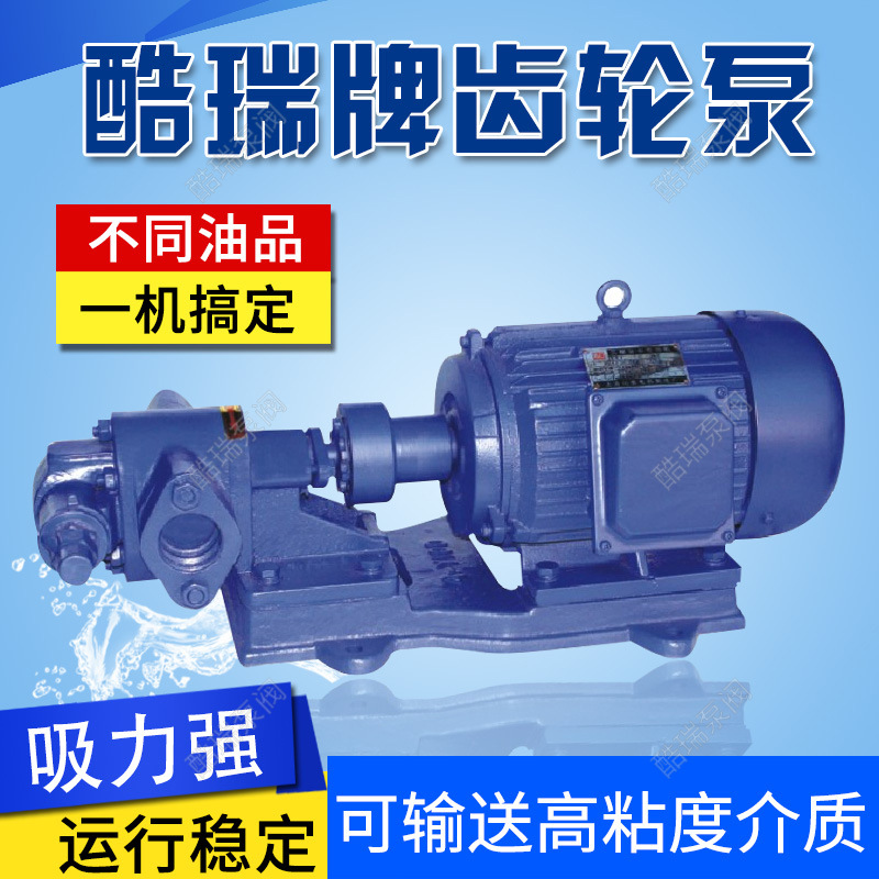 自吸齿轮油泵 2CY1.1/14.5 齿轮输油泵 KCB-18.3 自吸齿轮泵