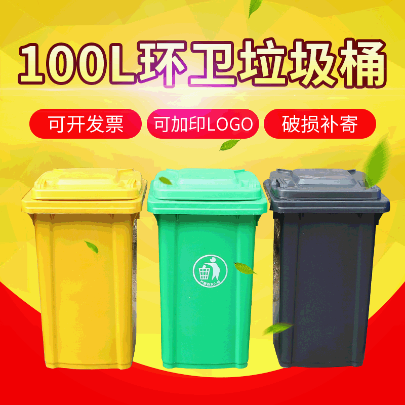 户外塑料大号垃圾桶 100L挂车环卫垃圾桶 带盖加厚垃圾桶