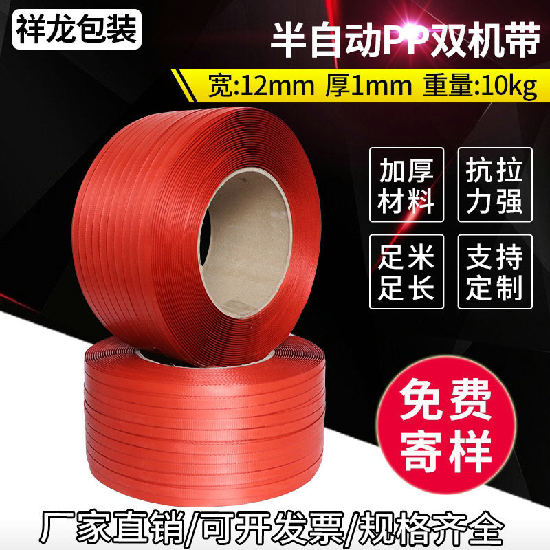 pp彩色半自动双机带 机用自动半自动打包带白色透明手工打包带